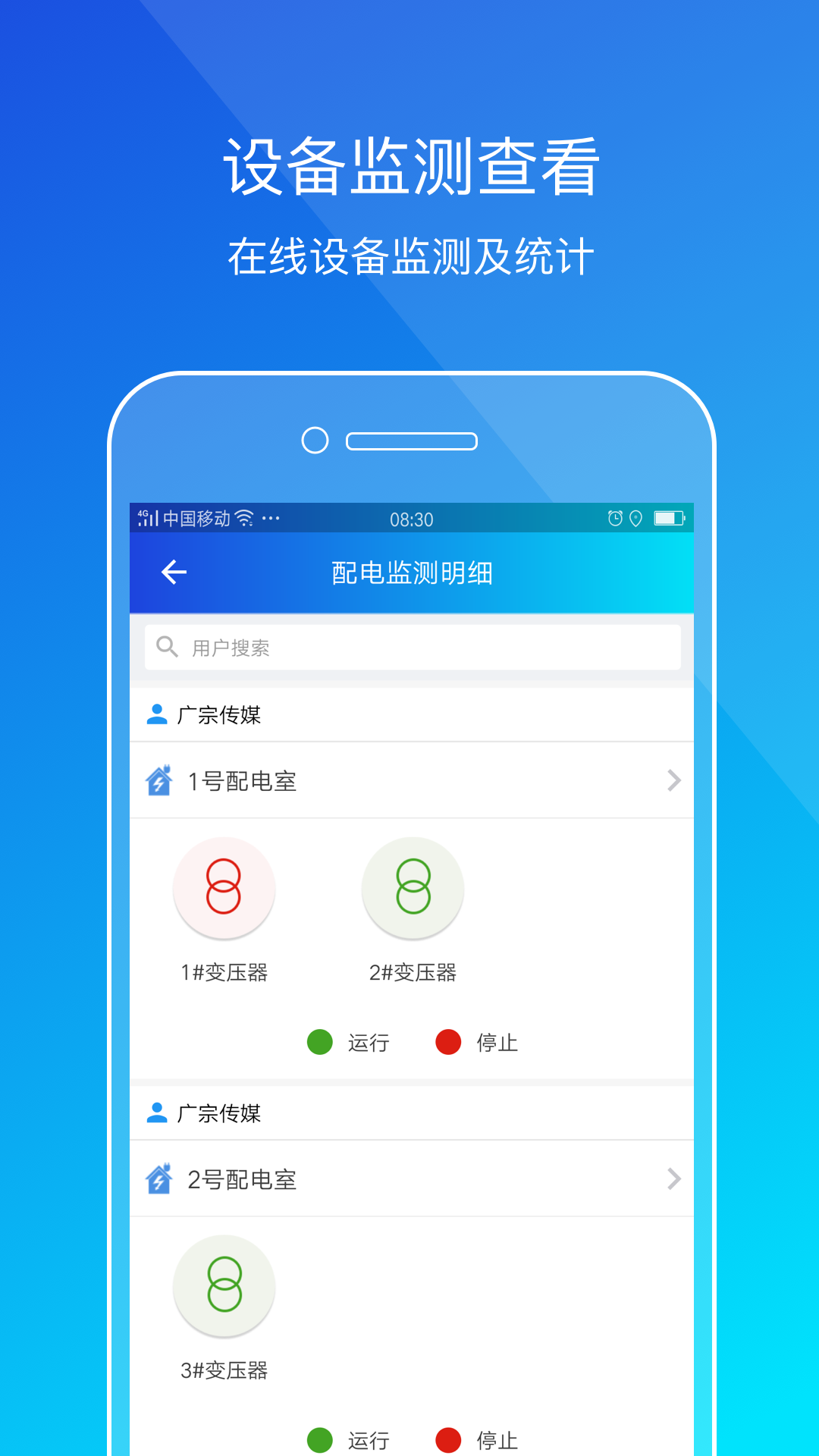 粤能投-企业v1.4.9 最新版