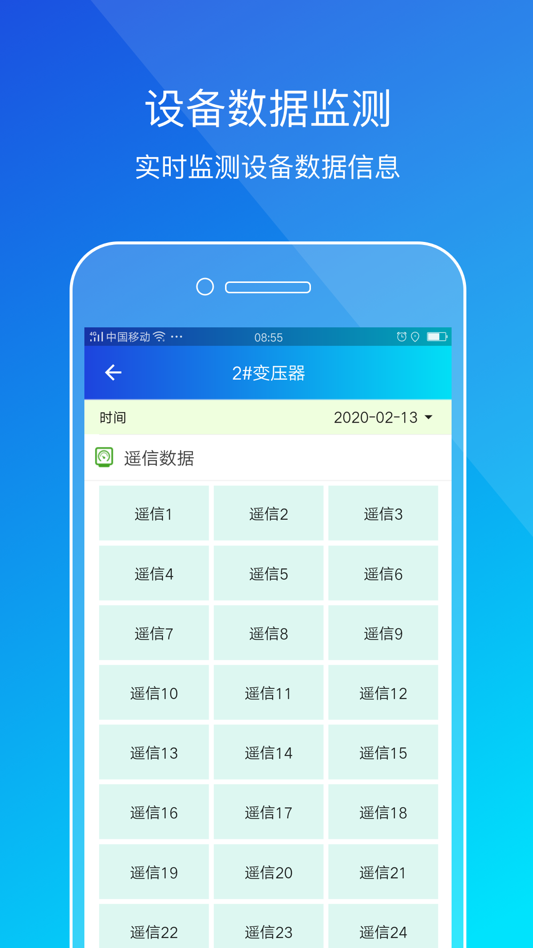 粤能投-企业v1.4.9 最新版