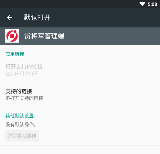 货将军管理端App