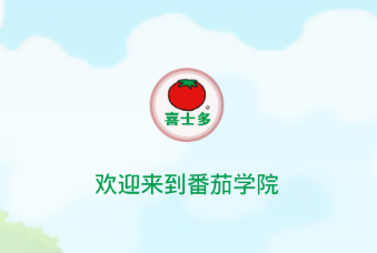 番茄学院app