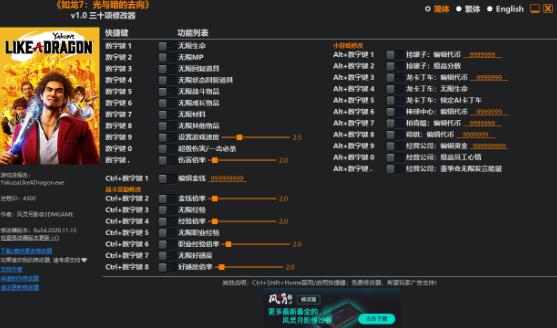 如龙7光与暗的去向风灵月影修改器