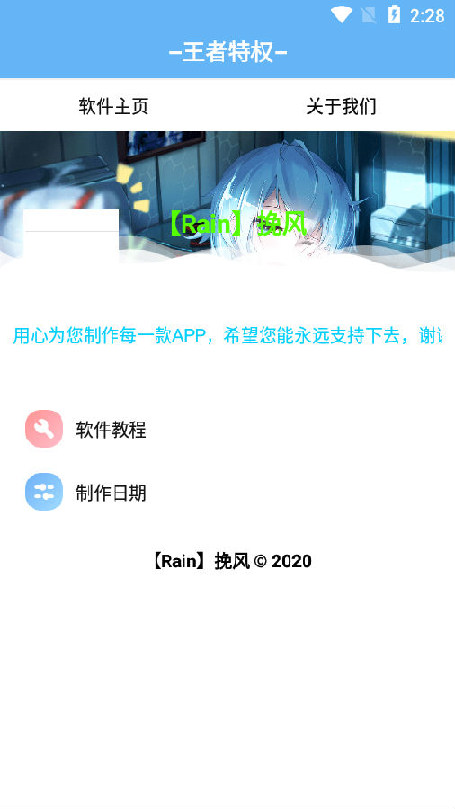 王者特权app