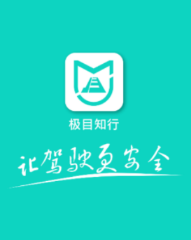 极目知行app