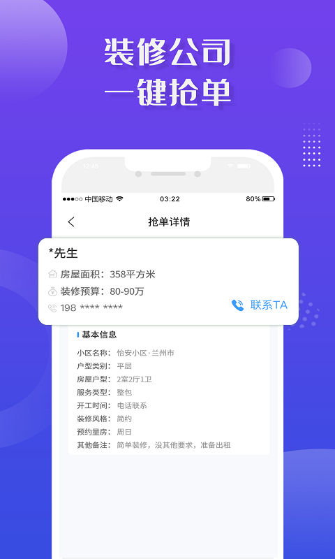 室内设计师App