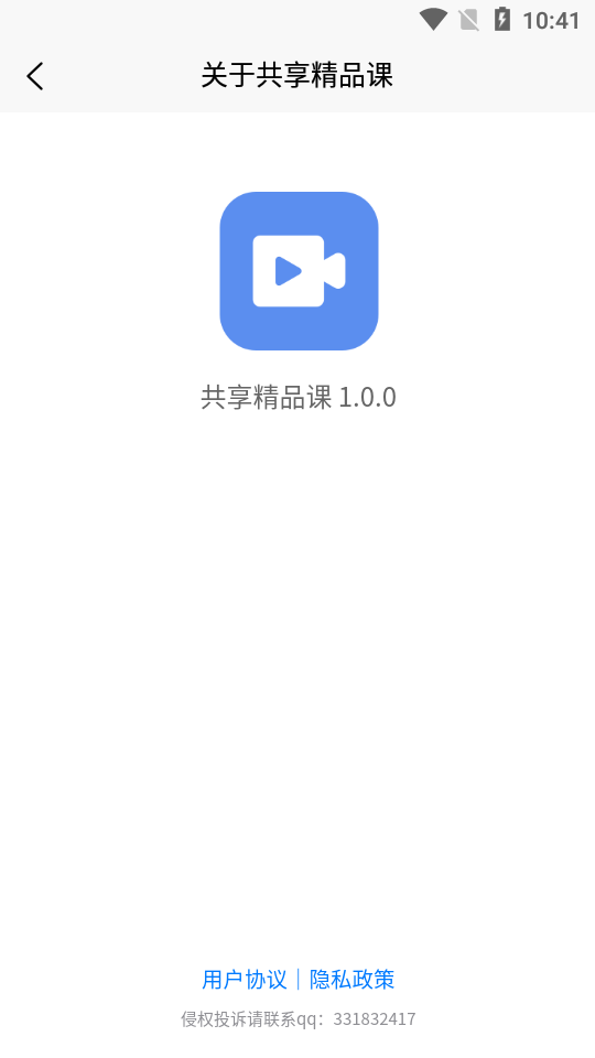 共享精品课app