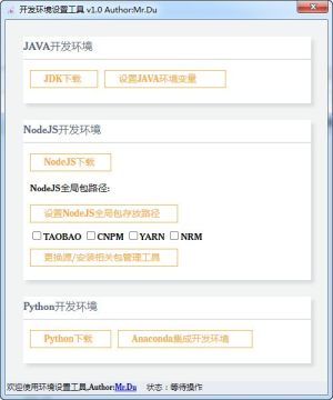 开发环境设置工具(NodeJS、jdk、Python) 开发环境设置工具(NodeJS、jdk、Python)