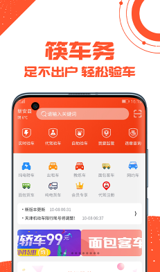 筷车务app