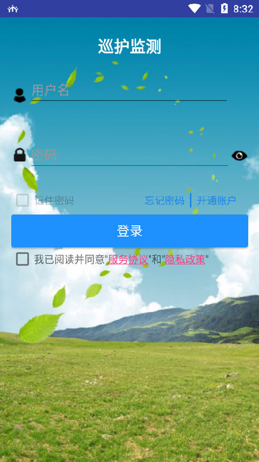 巡护监管app