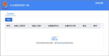 贵州社保费管理客户端 贵州社保费管理客户端