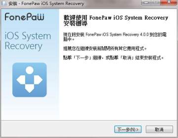 FonePaw iOS System Recovery