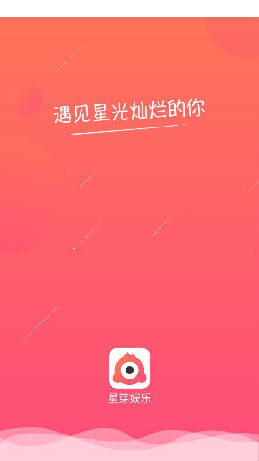 星芽app