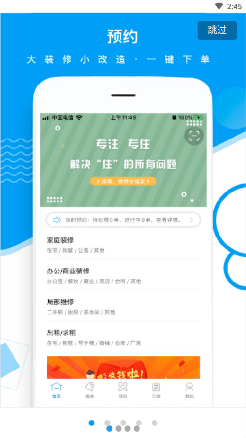 瑞祥客户端App