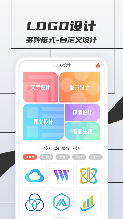 LOGO设计师app