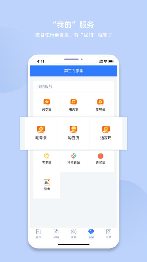 我的企业App