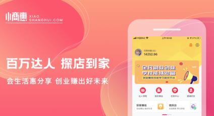 小商惠app