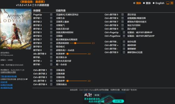 刺客信条奥德赛二十八项修改器