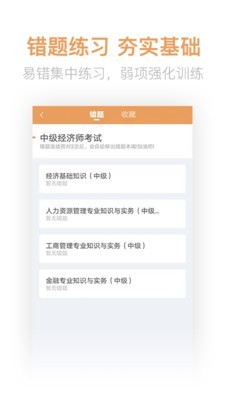 经济师亿题库v2.5.3 最新版