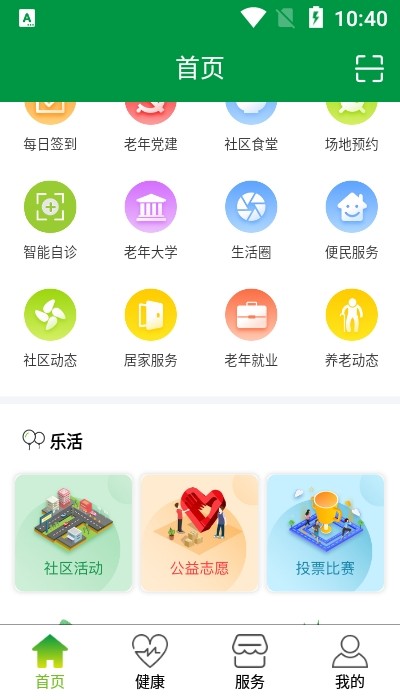 清源智养v1.4 最新版