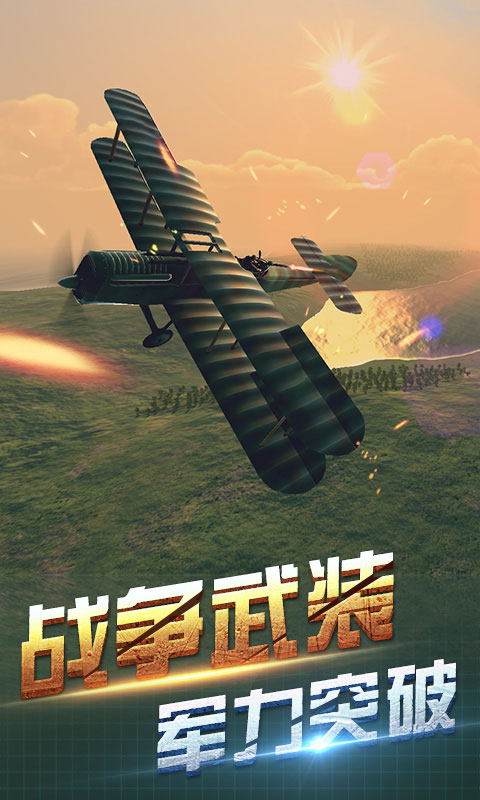 Warplanes: WW1 Sky Aces(决战长空互通版)v1.3 安卓版