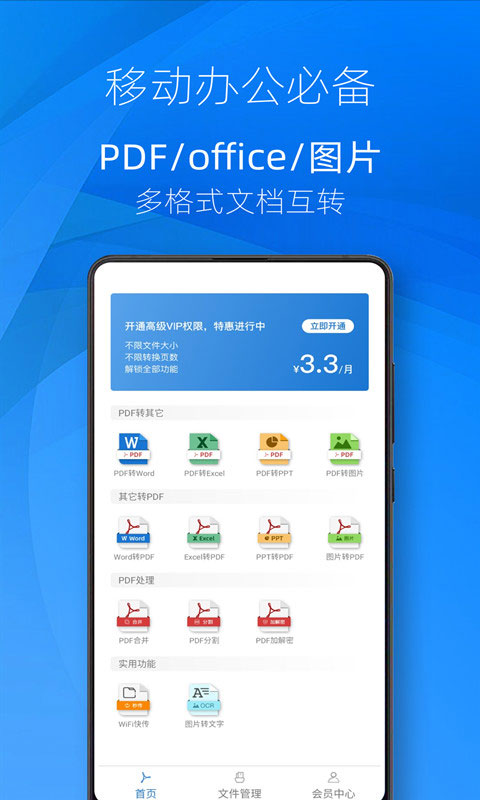 弘博PDF格式转换大师v1.3 手机版