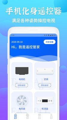 智能電視遙控器0