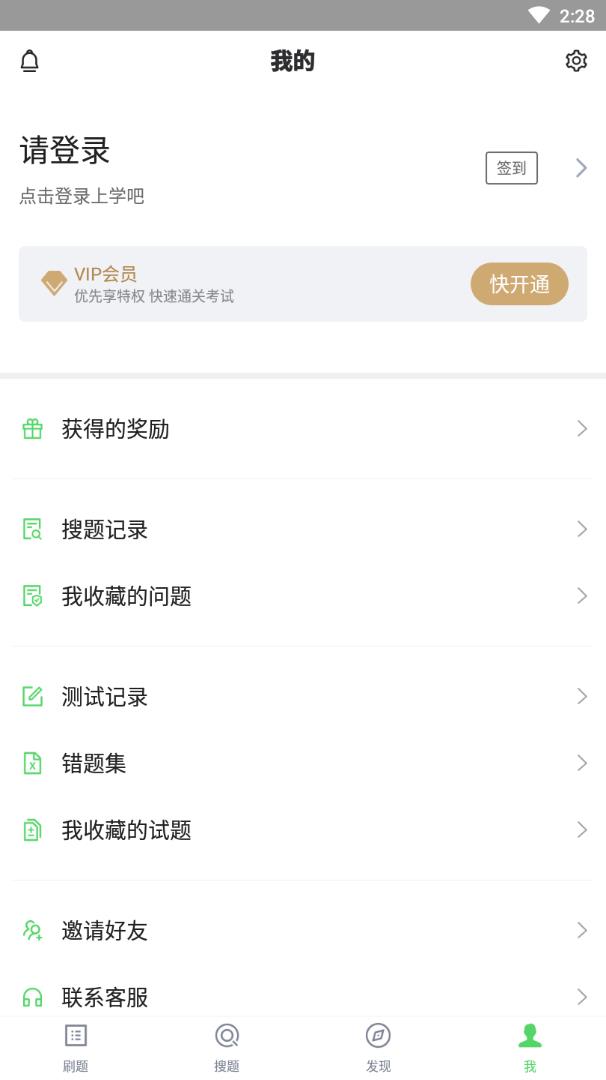 统计师题库appv1.0.0 最新版