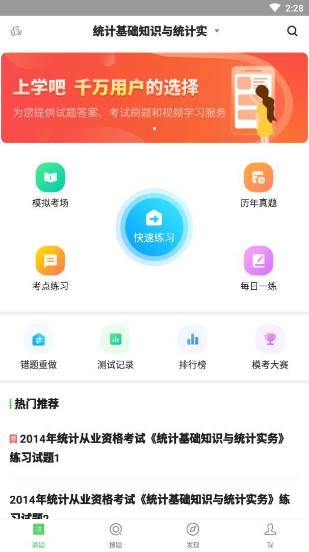 统计师题库appv1.0.0 最新版