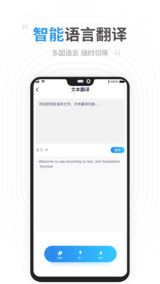 录音转文字软件appv1.0.0 安卓版