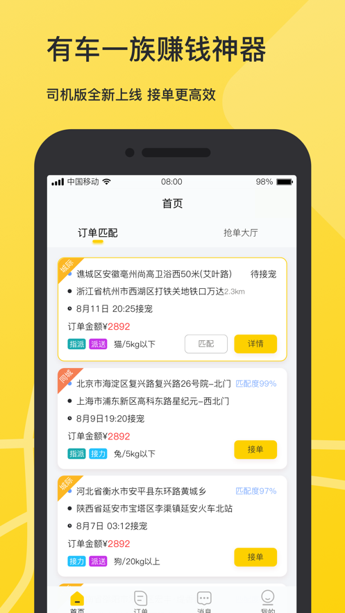 宠滴出行司机端appv1.0.0 最新版