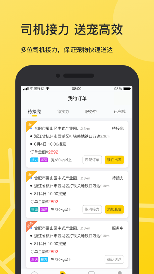 宠滴出行司机端appv1.0.0 最新版