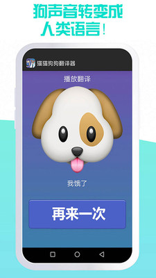 猫猫狗狗翻译器v1.1 免费版