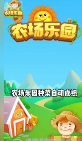 农场乐园红包版v1.0.2 安卓版