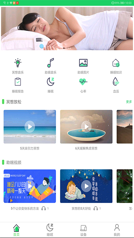 好睡(健康睡眠)v2.0.1 手机版