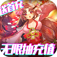 契约战记送充版v1.1.1 安卓版