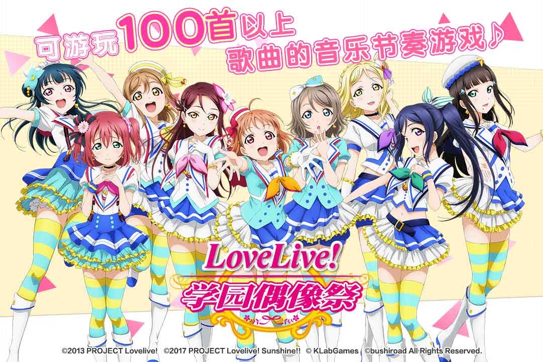 LoveLiveѧ԰żշv6.9.1 ׿