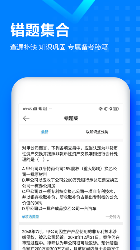 注册会计师乾题库v2.0.2 手机版