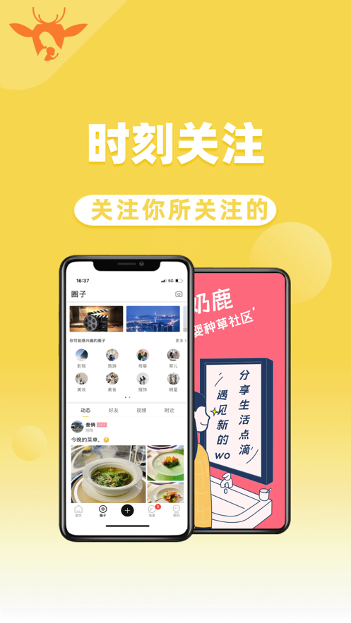 奶鹿app(母婴社区)v1.0.0 最新版