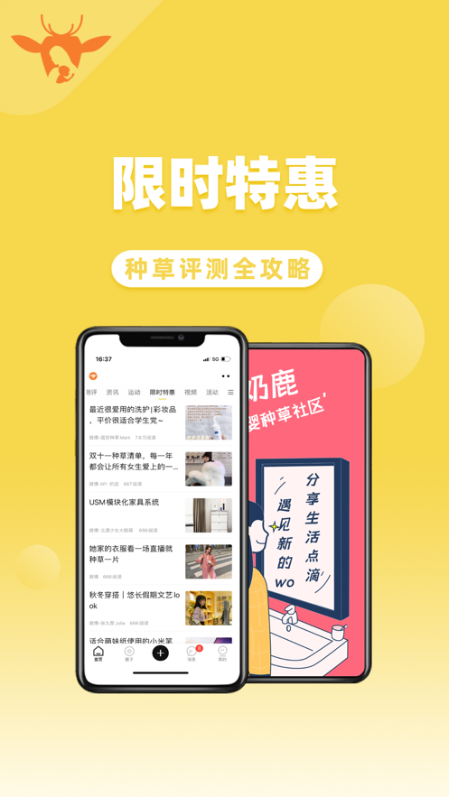 奶鹿app(母婴社区)v1.0.0 最新版