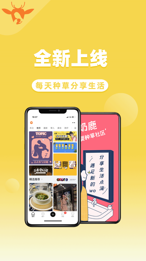 奶鹿app(母婴社区)v1.0.0 最新版