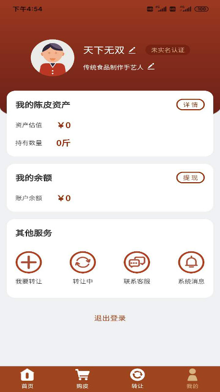 陈皮云仓appv1.0.0 手机版