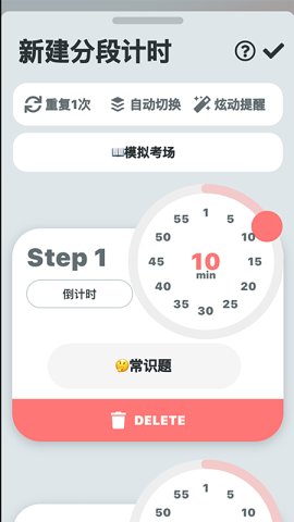 分段时钟appv1.0 手机免费版