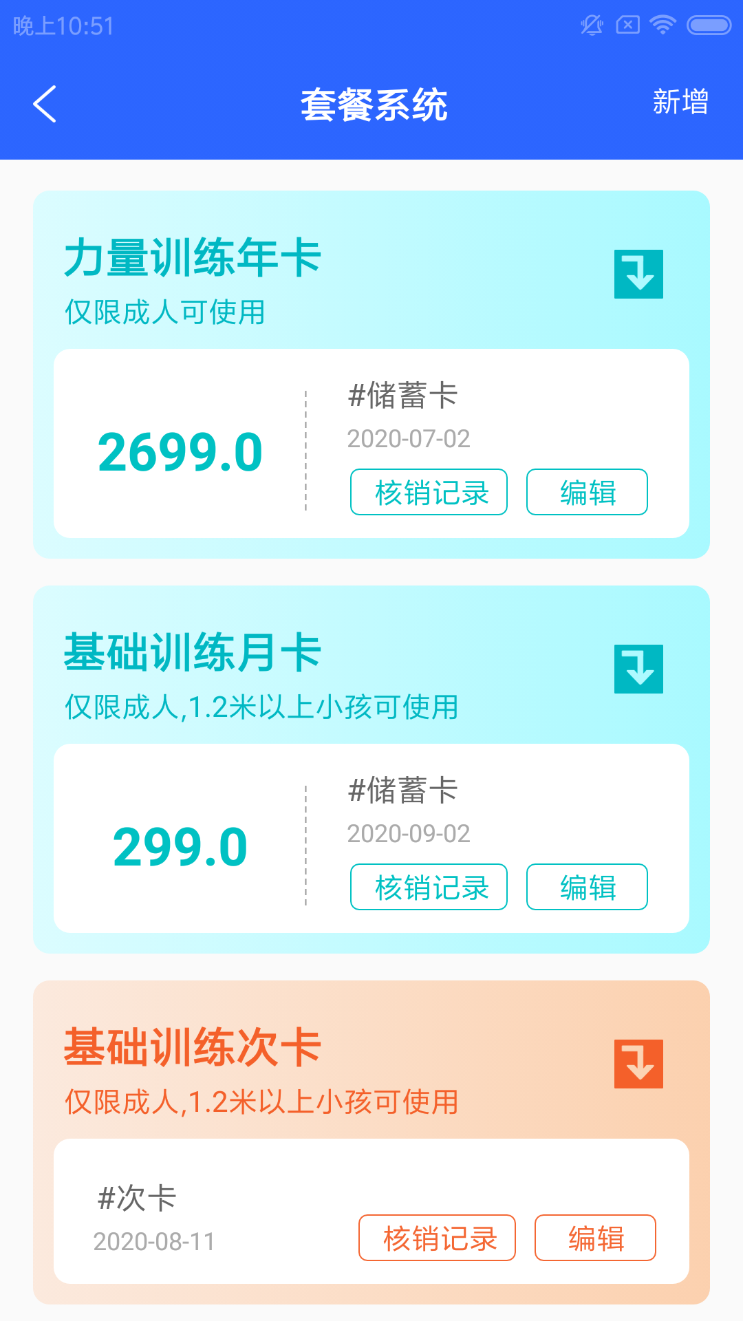 秒酷盟健app(门店管理)v1.0.0 手机版