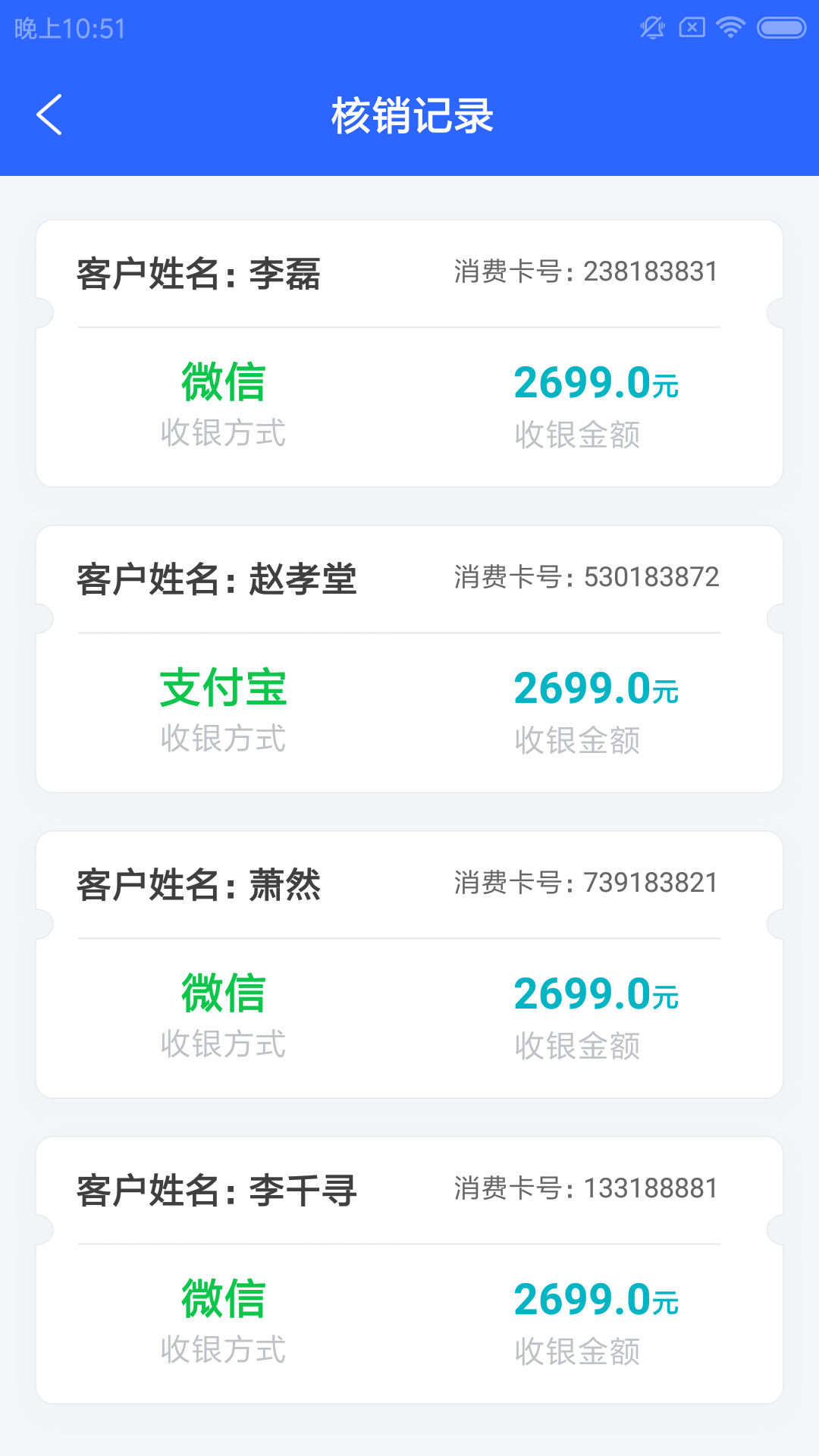 秒酷盟健app(门店管理)v1.0.0 手机版