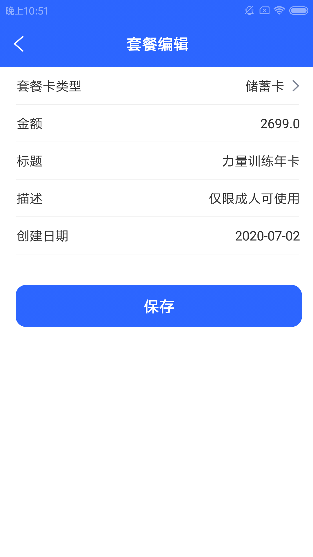 秒酷盟健app(门店管理)v1.0.0 手机版