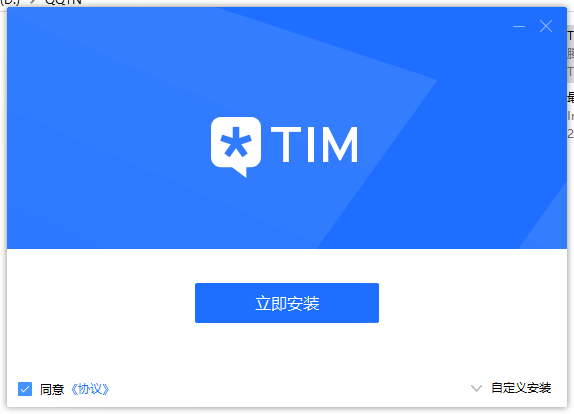 TIM3.3.0PC测试版v3.3.0.21963 官方版