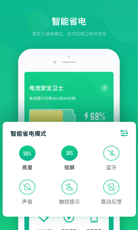 电池安全卫士v1.0.3 手机版