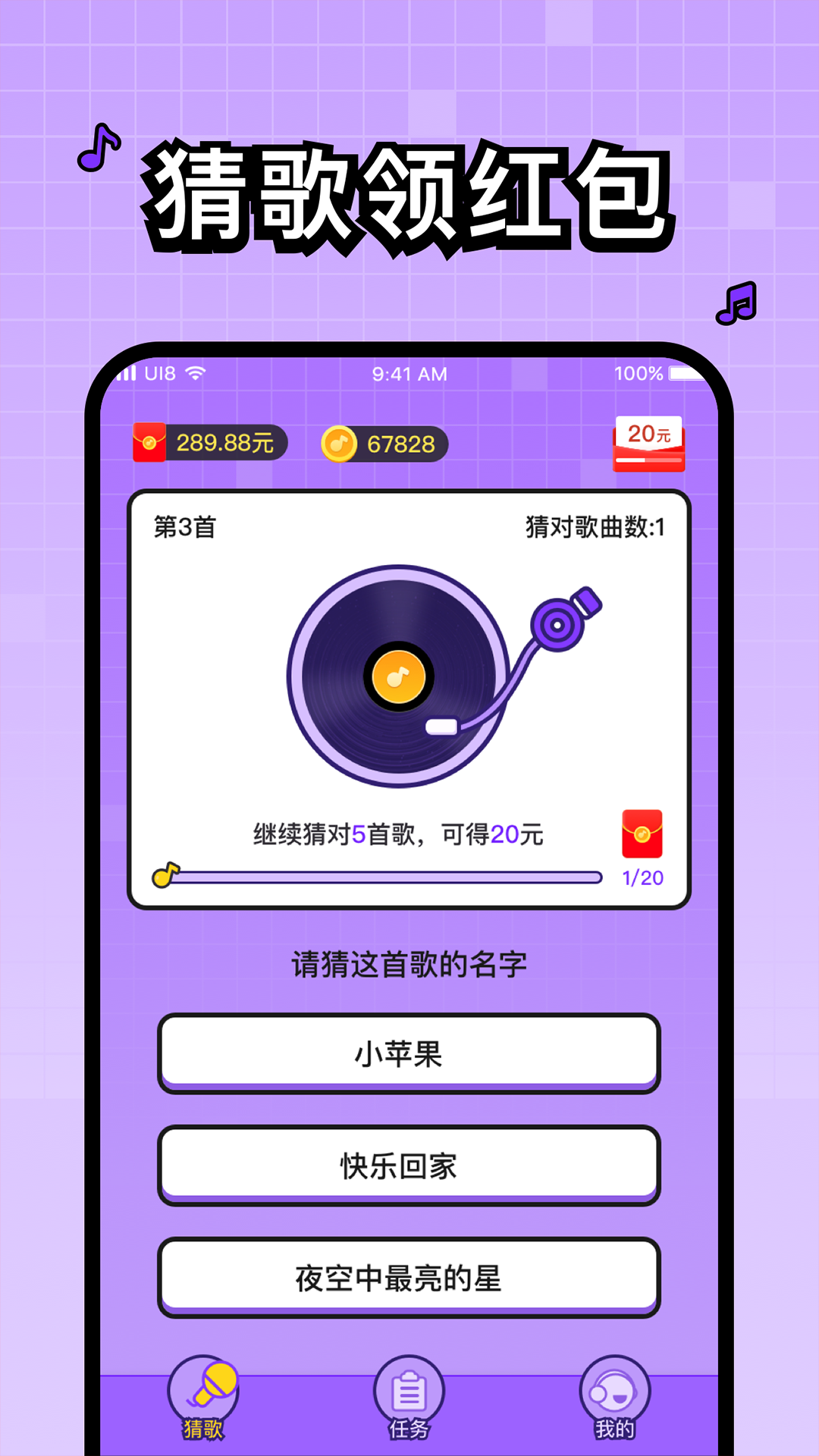 猜歌大师appv1.0.1 红包版