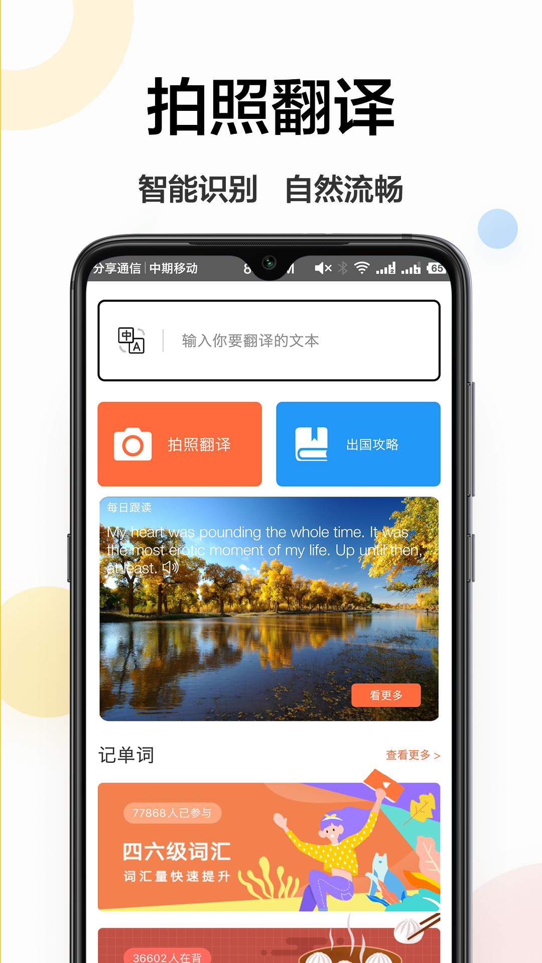 拍照翻译器appv1.0.0 手机版