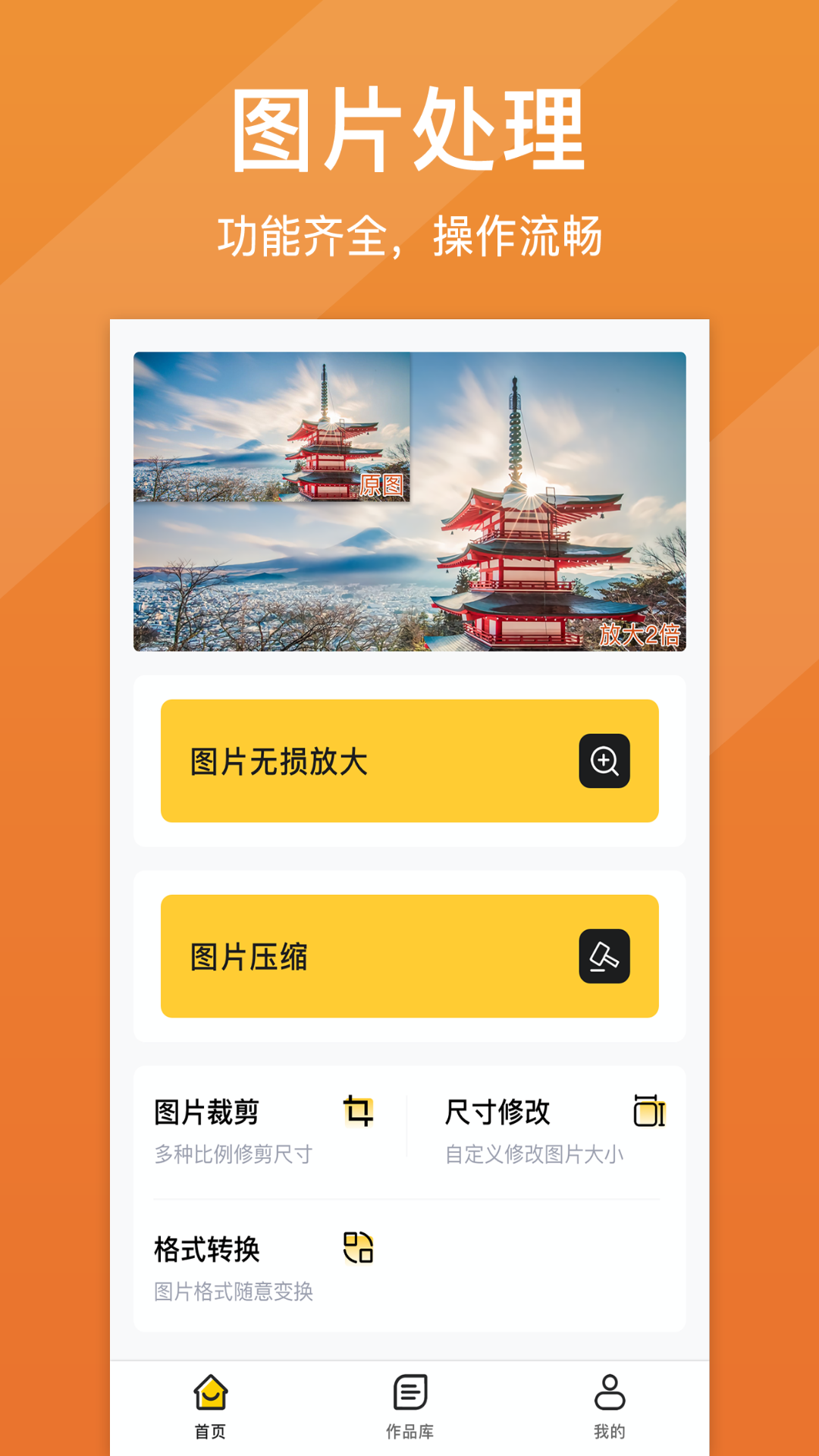 图片放大器app官方版v1.1.0 安卓版