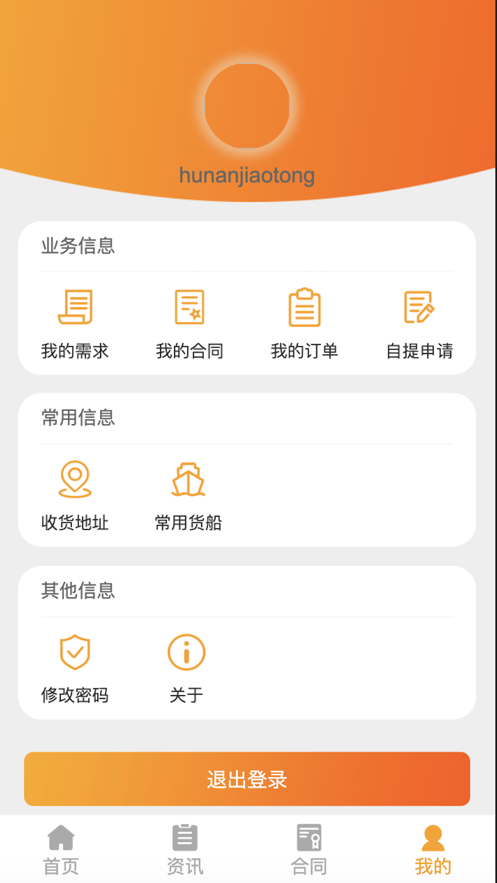 昆仑沥青appv1.0.0 最新版